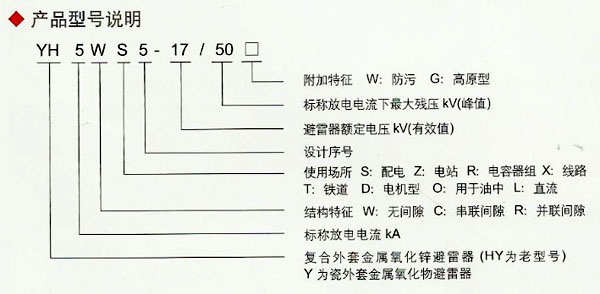 掩护电容组型避雷器HY5WR-(5-51)/(13.5-134)
