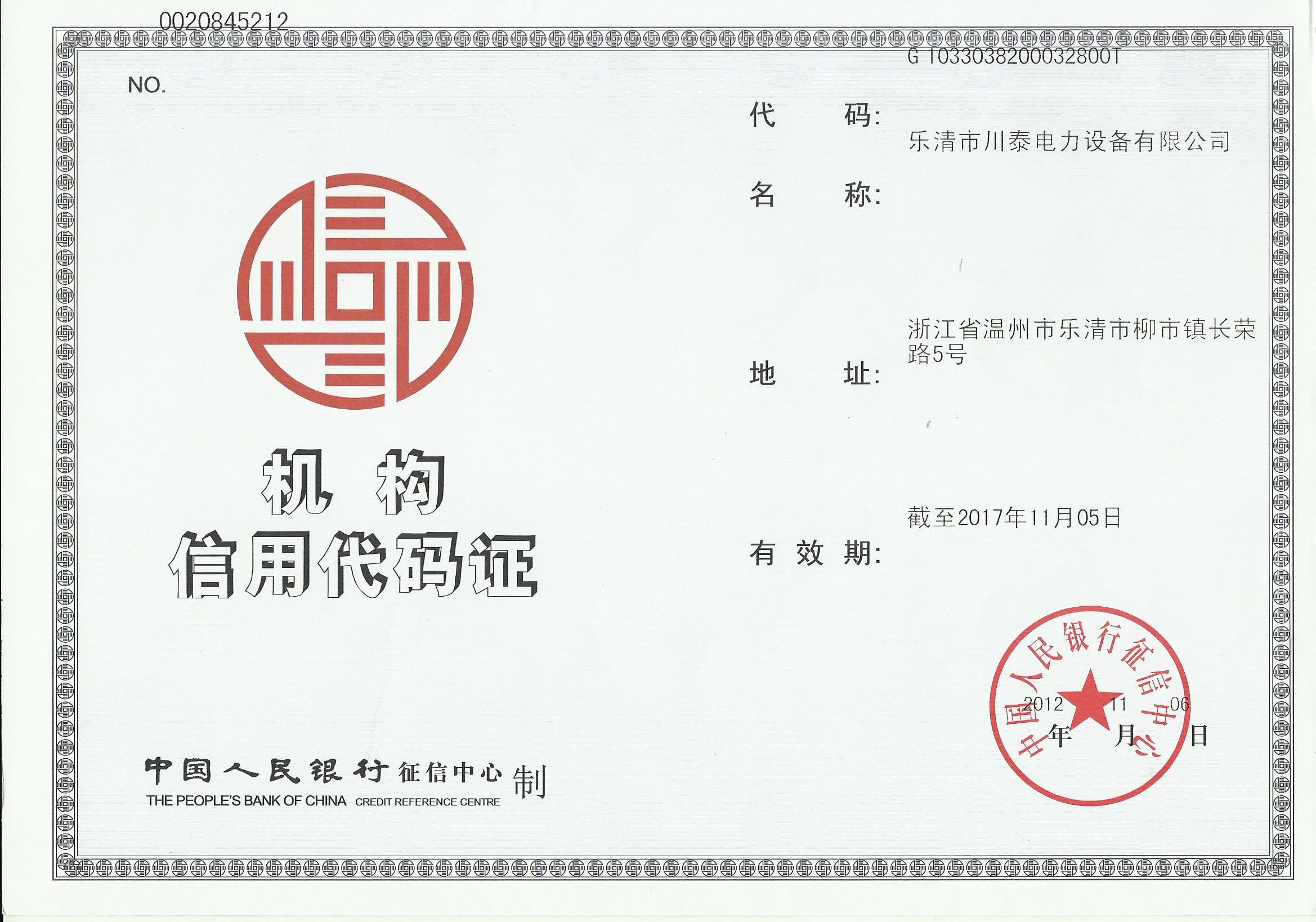 代码证