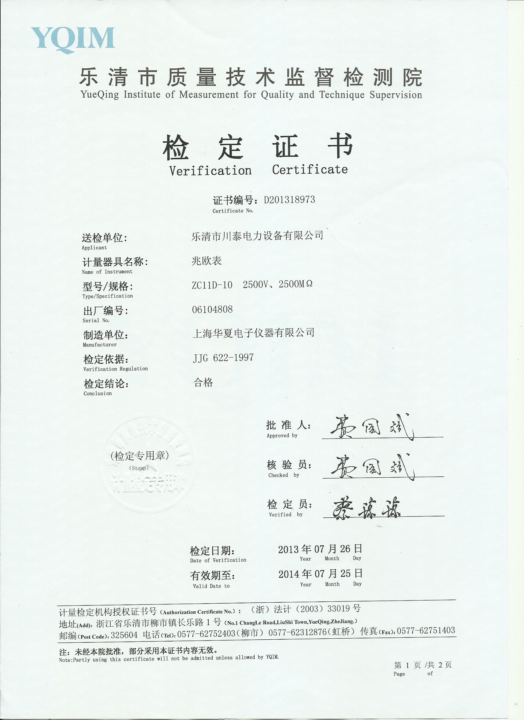 判定证书