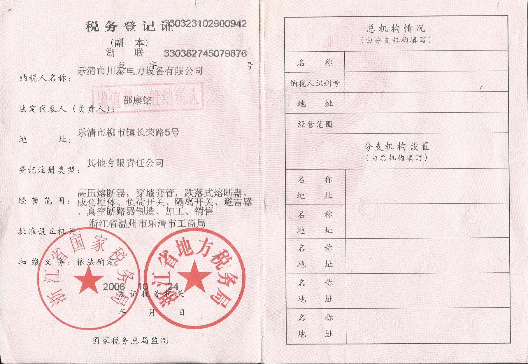税务挂号证