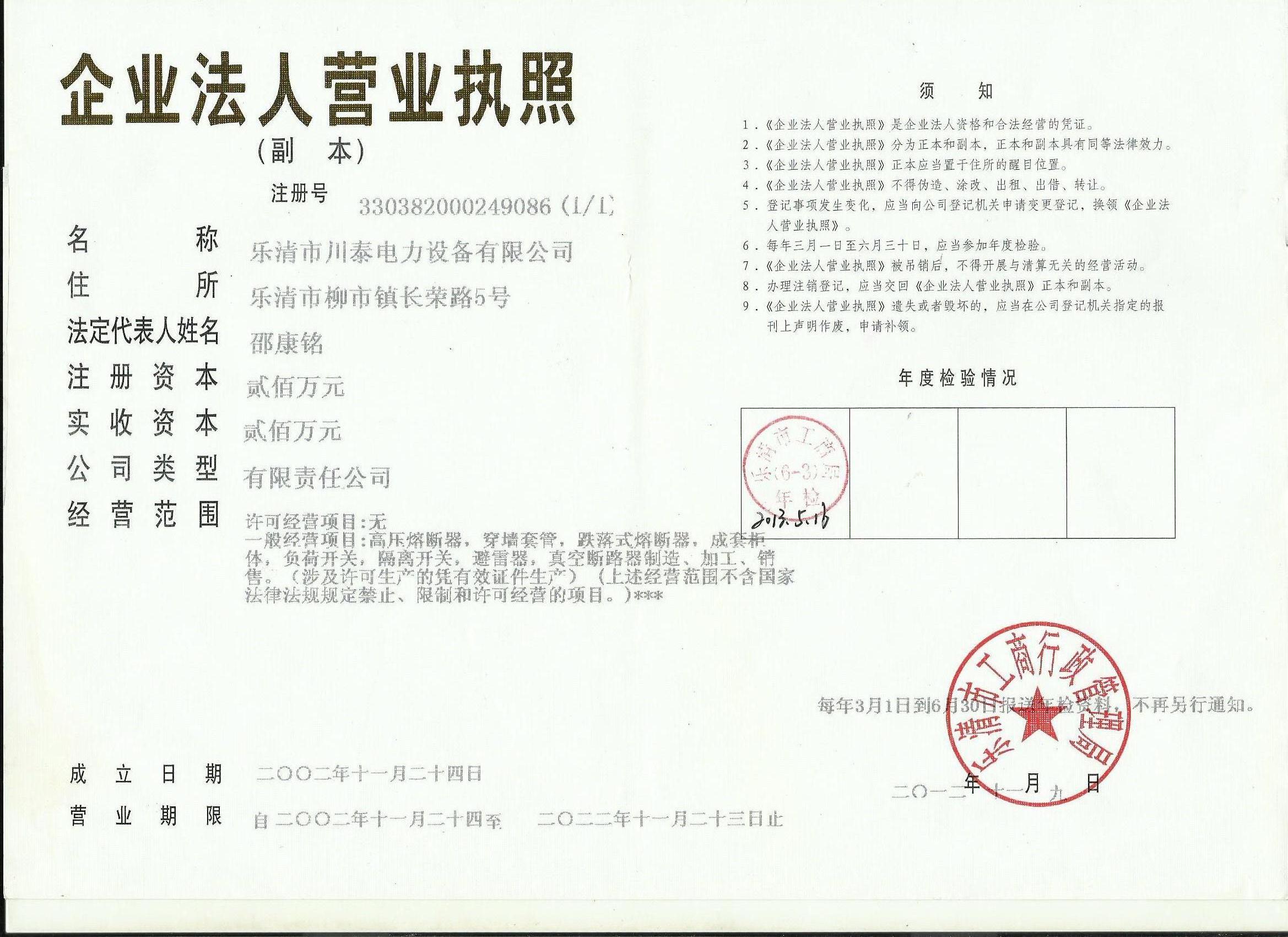 停业正本