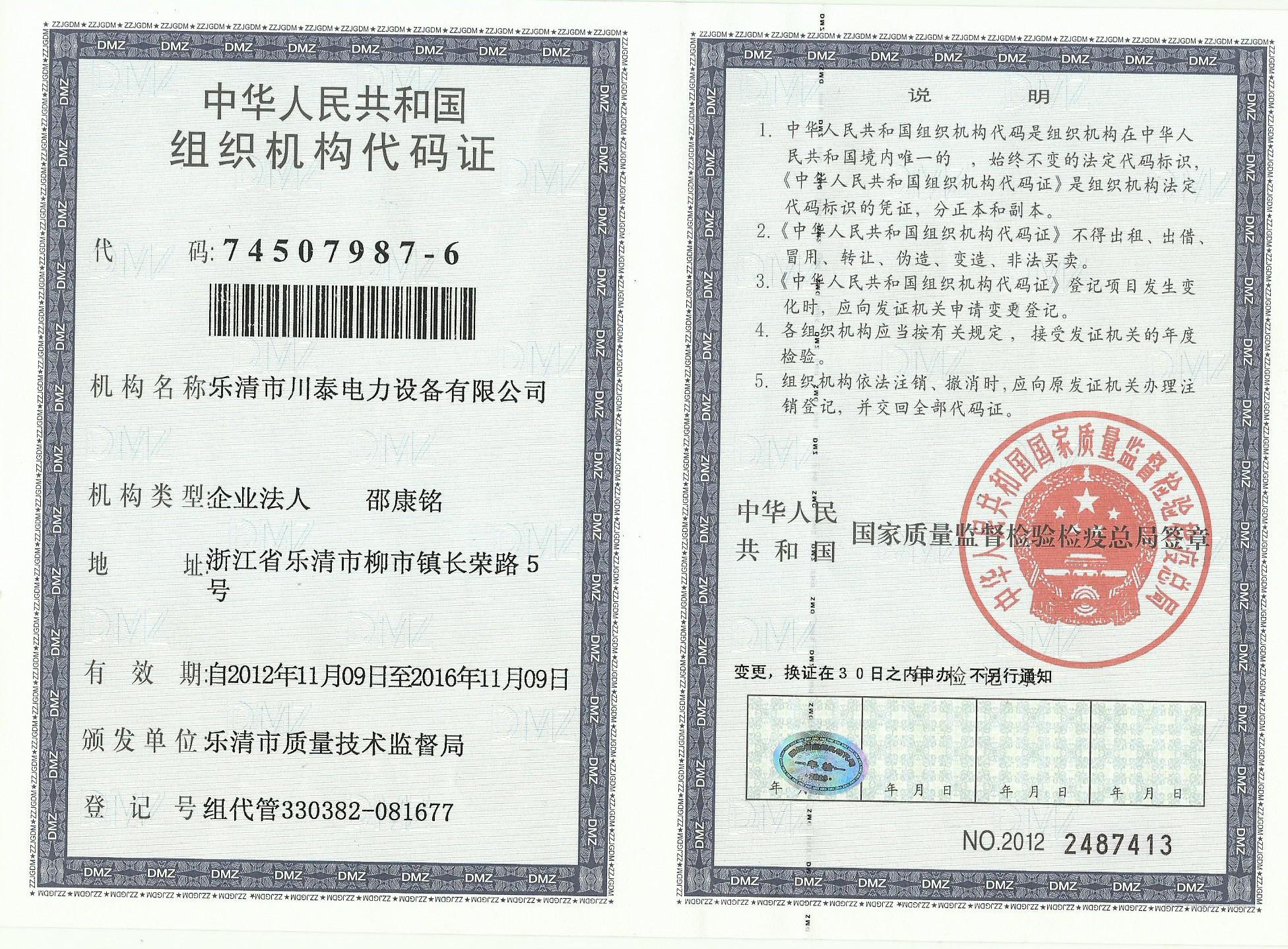 组证