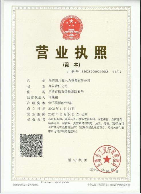 停业执照